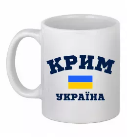 Чашка керамическая Crimea lover Белый фото