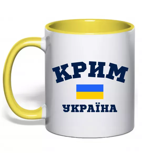 Чашка с цветной ручкой Крим Україна Солнечно желтый фото