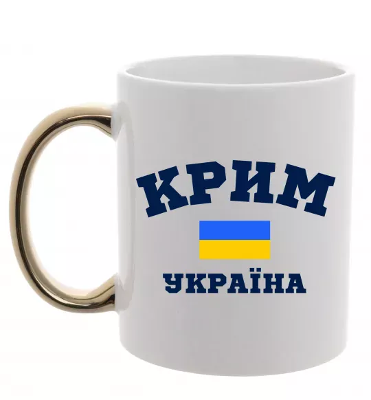 Чашка с цветной ручкой Крим Україна Золото фото