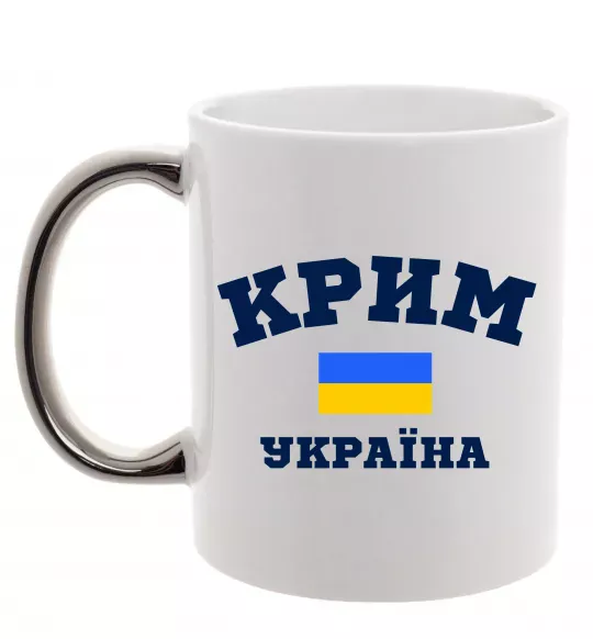 Чашка с цветной ручкой Крим Україна Серебро фото