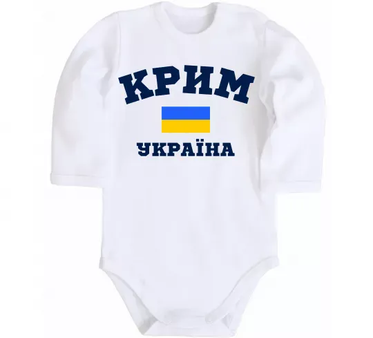 Детский боди Крим Україна Белый фото