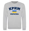 Свитшот Крим Україна Серый меланж фото