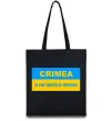 Еко-сумка Crimea center of freedom Чорний фото