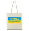 Еко-сумка Crimea center of freedom Бежевий фото