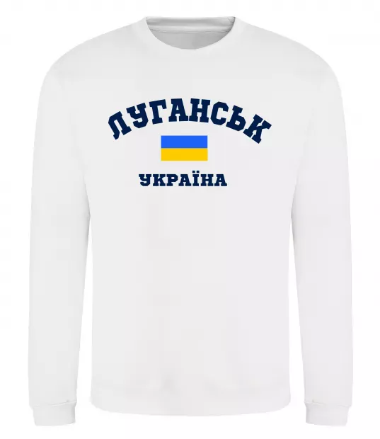 Свитшот Луганськ Україна Белый фото