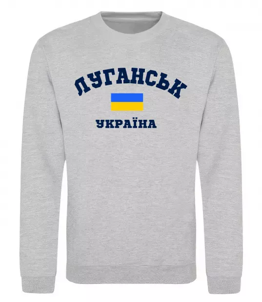 Свитшот Луганськ Україна Серый меланж фото