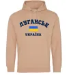 Мужская толстовка (худи) Луганськ Україна Песочный фото