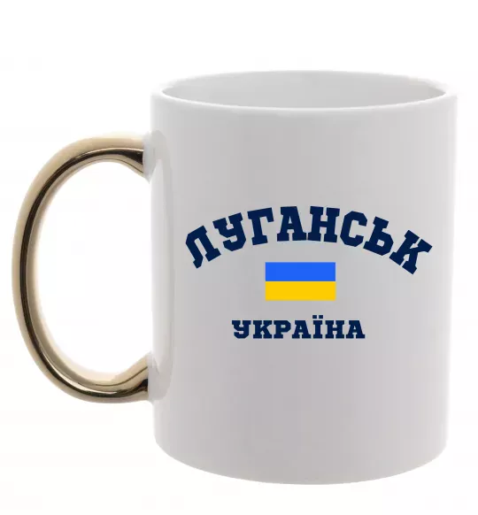Чашка с цветной ручкой Луганськ Україна Золото фото