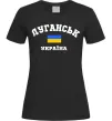 Жіноча футболка Луганськ Україна Чорний фото
