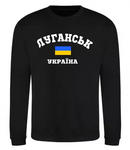 Свитшот Луганськ Україна Черный фото