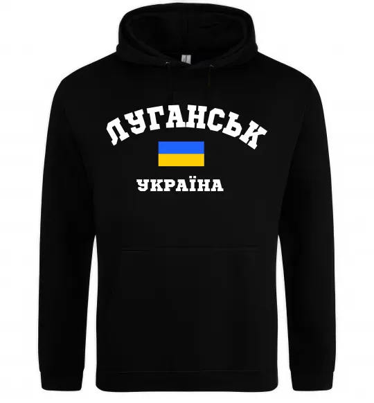 Мужская толстовка (худи) Луганськ Україна Черный фото