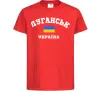Детская футболка Луганськ Україна Красный фото