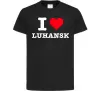 Детская футболка I love Luhansk Черный фото