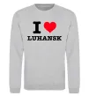 Світшот I love Luhansk Сірий меланж фото