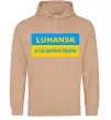 Жіноча толстовка (худі) Luhansk center of freedom Пісочний фото