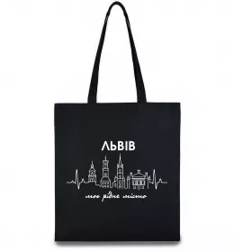 Еко-сумка Львів моє рідне місто Чорний фото