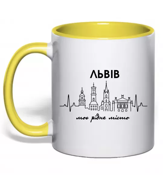 Чашка з кольоровою ручкою Львів моє рідне місто Сонячно жовтий фото