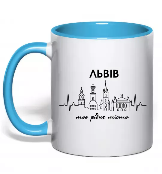 Чашка з кольоровою ручкою Львів моє рідне місто Блакитний фото