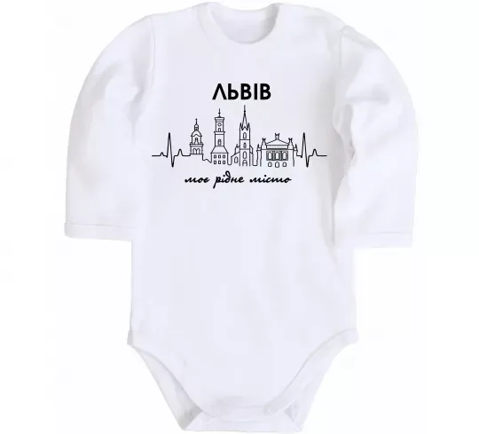 Дитячий бодік Львів моє рідне місто Білий фото