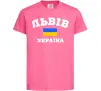 Дитяча футболка Львів Україна Яскраво-рожевий фото