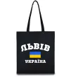 Еко-сумка Львів Україна Чорний фото