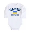 Детский боди Львів Україна Белый фото