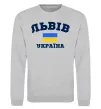 Світшот Львів Україна Сірий меланж фото