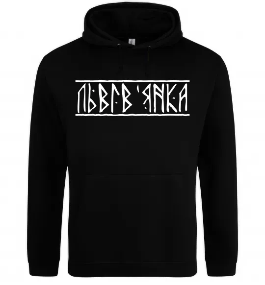 Чоловіча толстовка (худі) Львів'янка Чорний фото