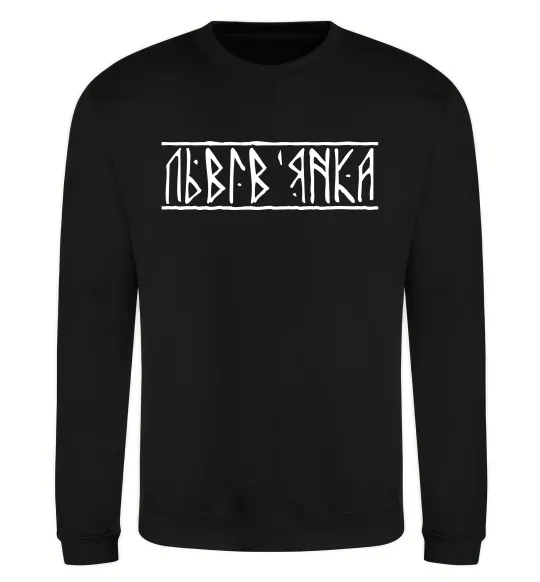 Свитшот Львів'янка Черный фото