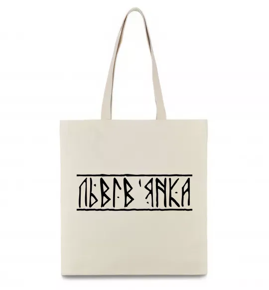 Еко-сумка Львів'янка Бежевий фото