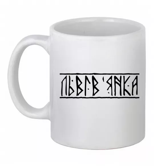 Чашка керамічна Львів'янка Білий фото