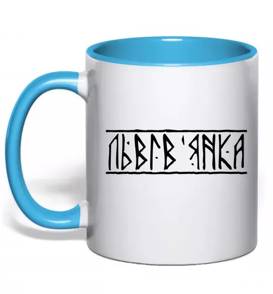 Чашка з кольоровою ручкою Львів'янка Блакитний фото