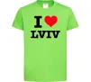 Дитяча футболка I love Lviv Лаймовий фото