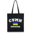 Эко-сумка Суми Україна Черный фото