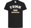 Детская футболка Суми Україна Черный Детская футболка Суми Україна Черный фото