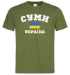 Мужская футболка Суми Україна Оливковый Мужская футболка Суми Україна Оливковый фото
