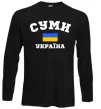 Лонгслів Суми Україна Чорний фото