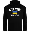 Женская толстовка (худи) Суми Україна Черный фото