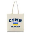 Эко-сумка Суми Україна Бежевый фото