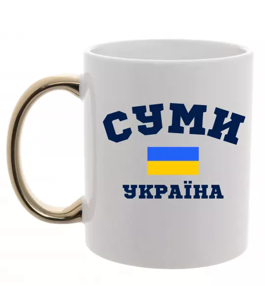 Чашка с цветной ручкой Суми Україна Золото фото