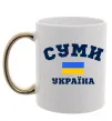 Чашка с цветной ручкой Суми Україна Золото фото
