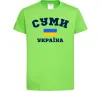 Детская футболка Суми Україна Лаймовый Детская футболка Суми Україна Лаймовый фото