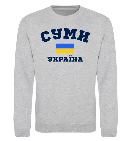 Свитшот Суми Україна Серый меланж фото