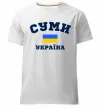 Мужская премиум футболка Суми Україна Белый Мужская премиум футболка Суми Україна Белый фото