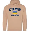 Чоловіча толстовка (худі) Суми Україна Пісочний фото