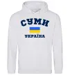 Женская толстовка (худи) Суми Україна Серый меланж фото