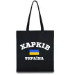 Эко-сумка Харків Україна Черный фото
