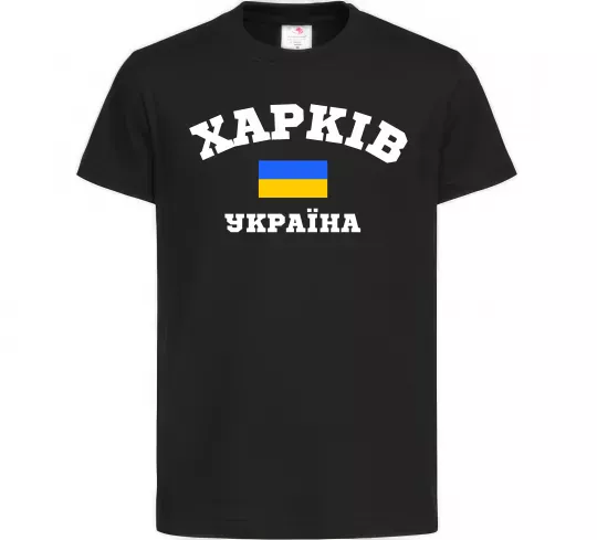 Детская футболка Харків Україна Черный фото