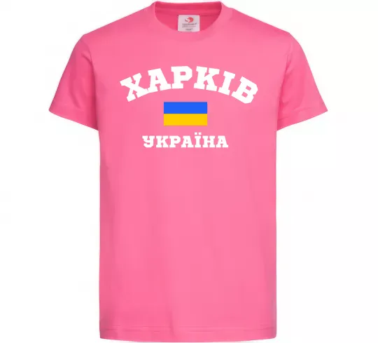 Детская футболка Харків Україна Ярко-розовый фото