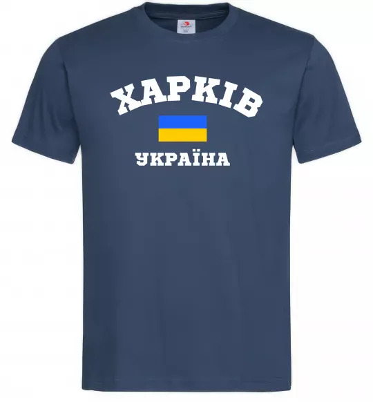 Мужская футболка Харків Україна Темно-синий фото
